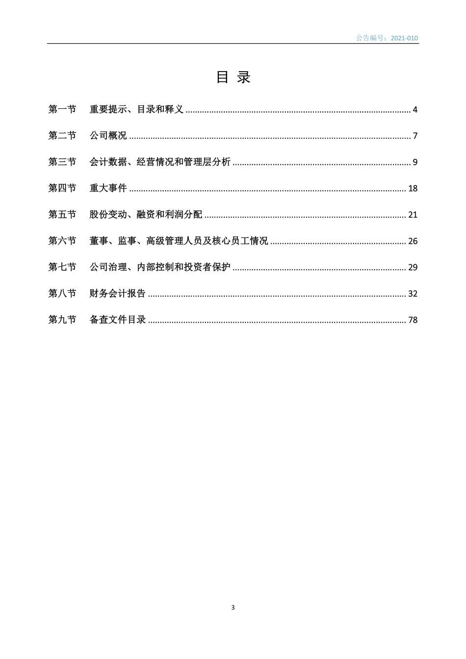 870556_2020_首信科技_2020年年度报告_2021-04-27.pdf_第3页