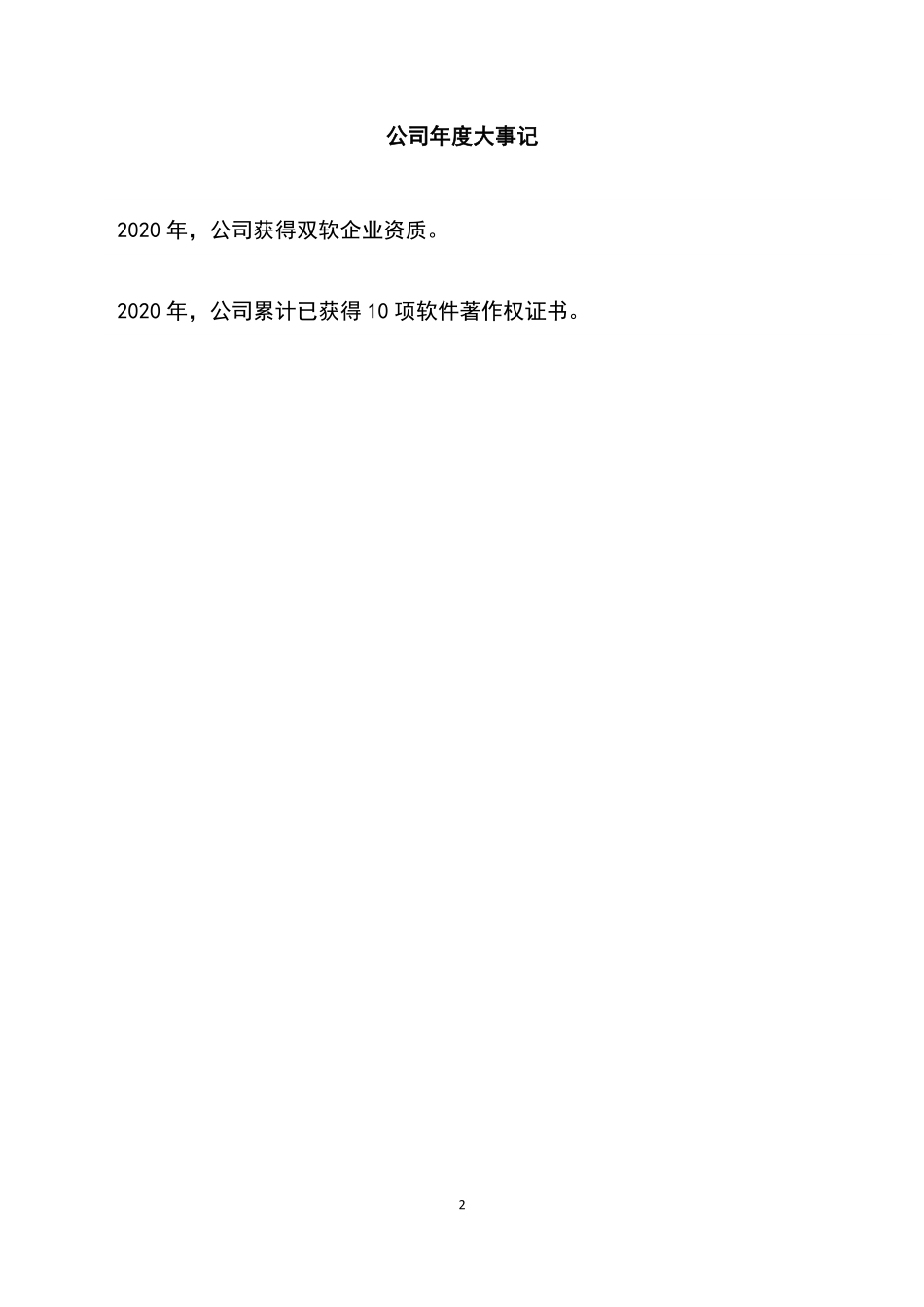 871215_2020_乾丰股份_2020年年度报告_2021-04-26.pdf_第2页