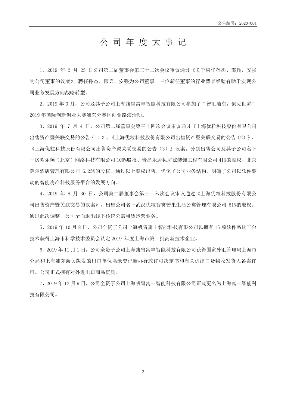 831113_2019_优粒科技_2019年年度报告_2020-04-23.pdf_第2页