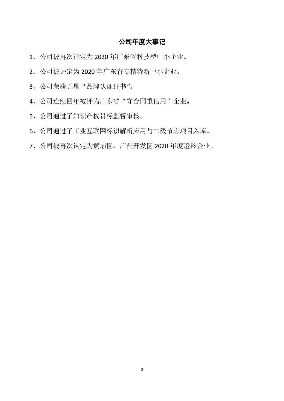 870605_2020_高昌机电_2020年年度报告_2021-04-29.pdf_第2页