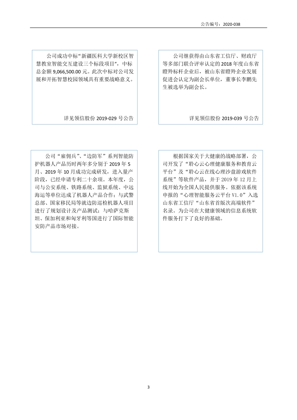 831129_2019_领信股份_2019年年度报告_2020-04-01.pdf_第3页