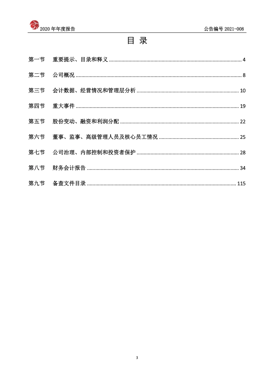 871323_2020_千年工艺_2020年年度报告_2021-04-19.pdf_第3页