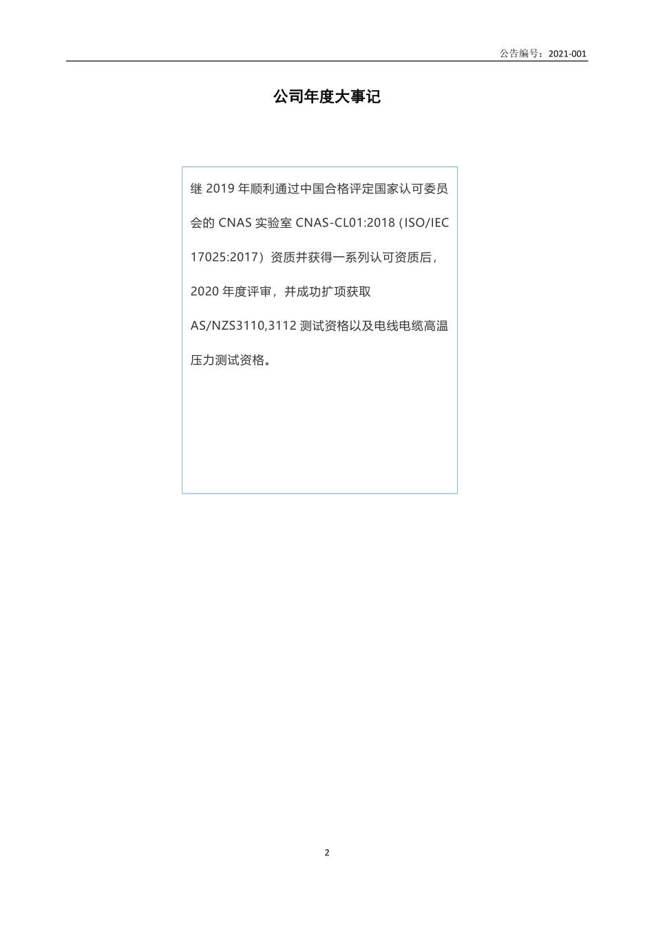 870884_2020_硕达股份_2020年年度报告_2021-04-28.pdf_第2页