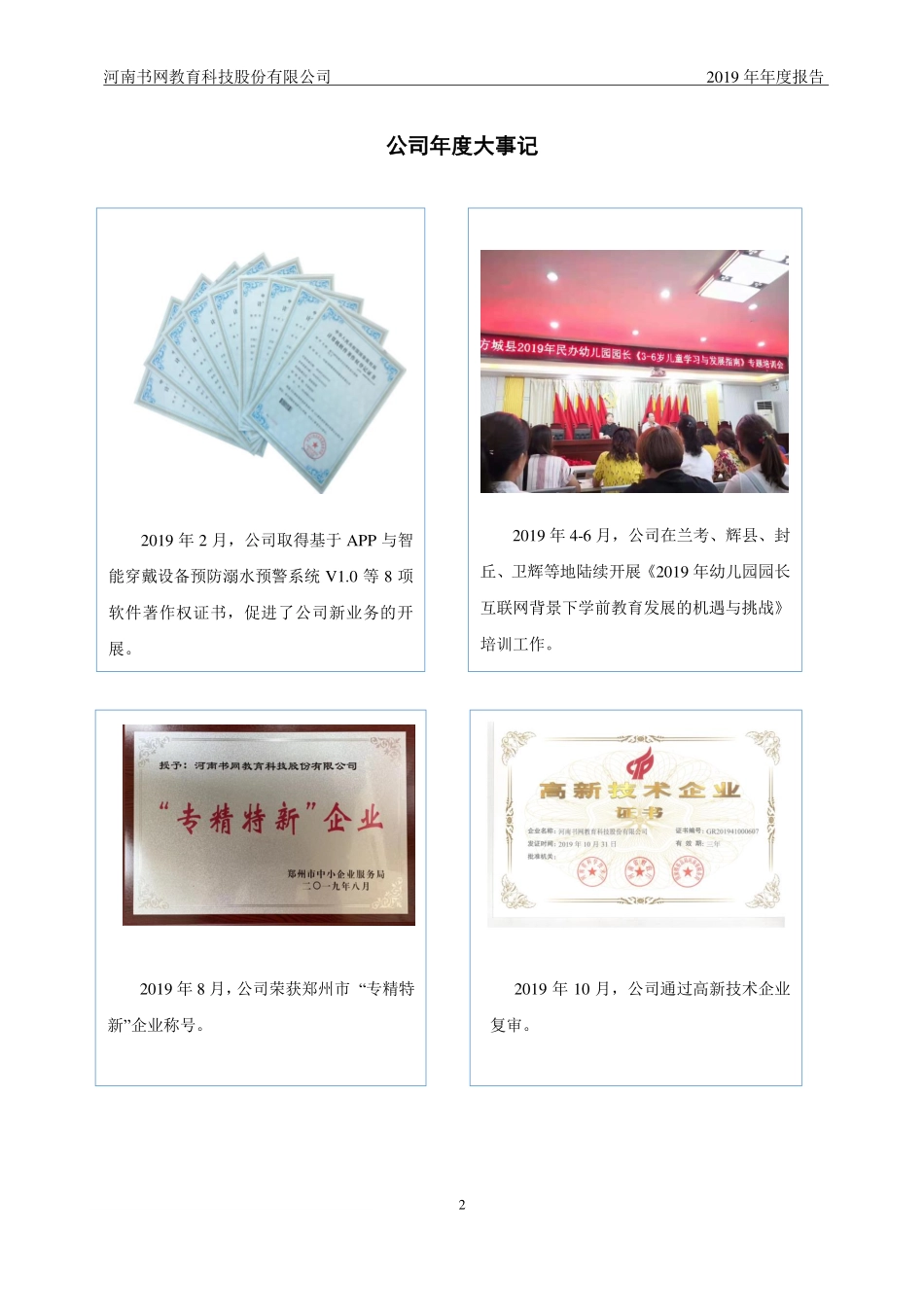 831217_2019_书网教育_2019年年度报告_2020-04-28.pdf_第2页