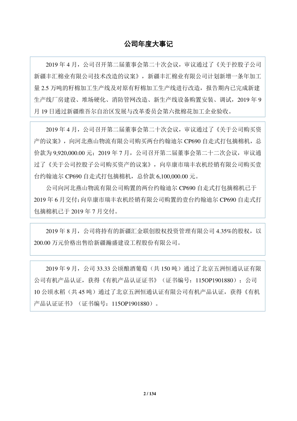 831233_2019_恒丰科技_2019年年度报告_2020-04-28.pdf_第2页