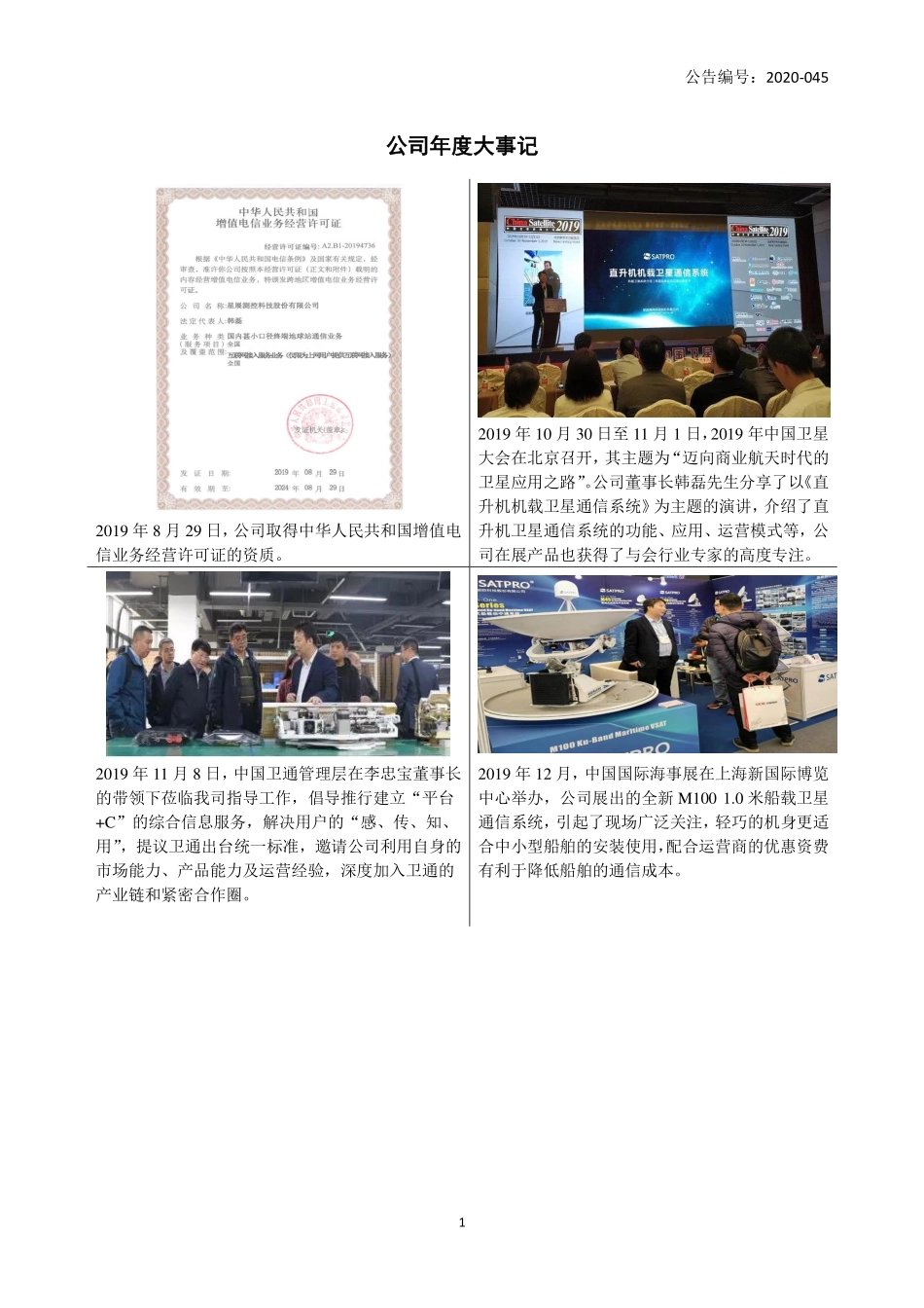 831244_2019_星展测控_2019年年度报告_2020-06-16.pdf_第2页