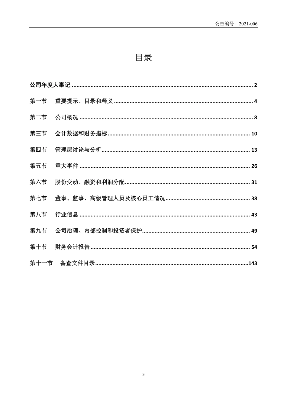 870970_2020_常熟古建_2020年年度报告_2021-04-27.pdf_第3页