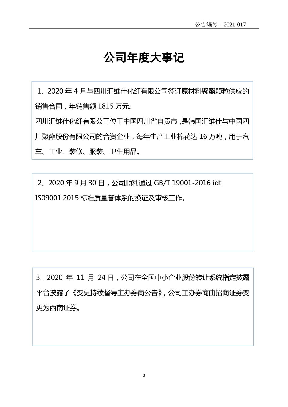 870406_2020_大泽股份_2020年年度报告_2021-04-27.pdf_第2页