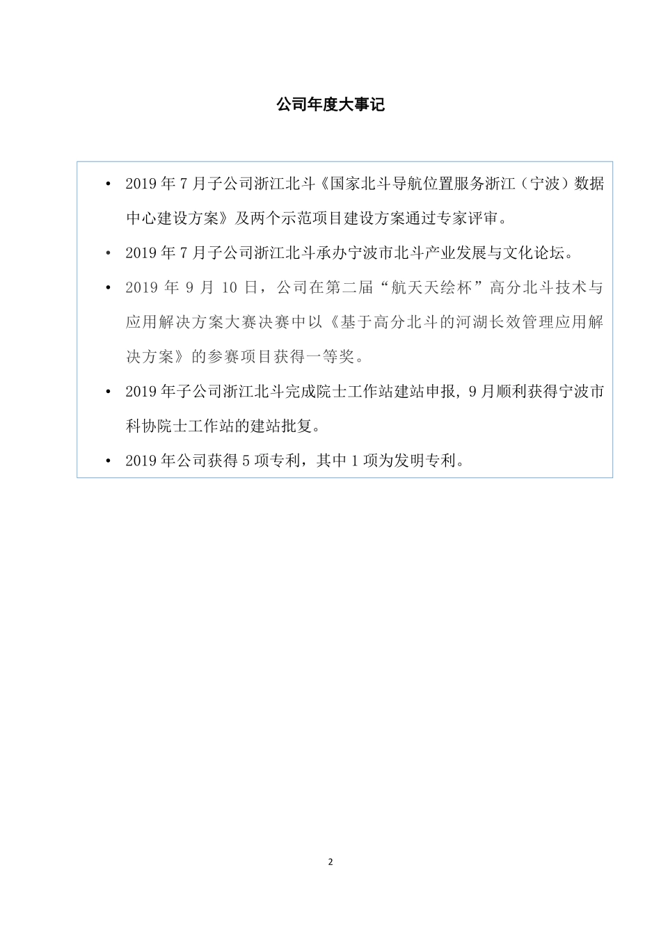 831330_2019_普适导航_2019年年度报告_2020-04-28.pdf_第2页