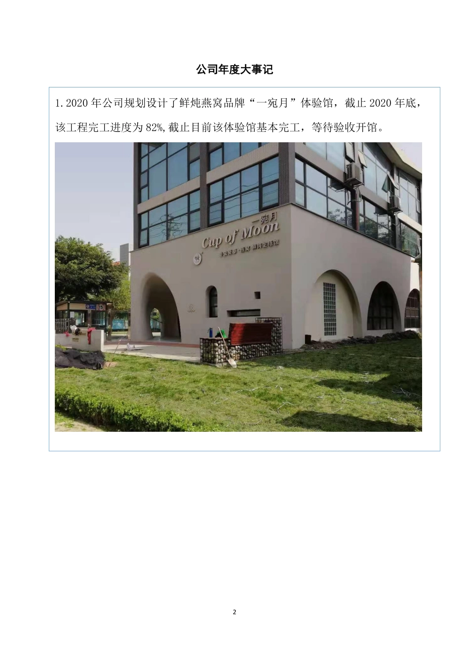 870523_2020_康华药业_2020年年度报告_2021-04-26.pdf_第2页