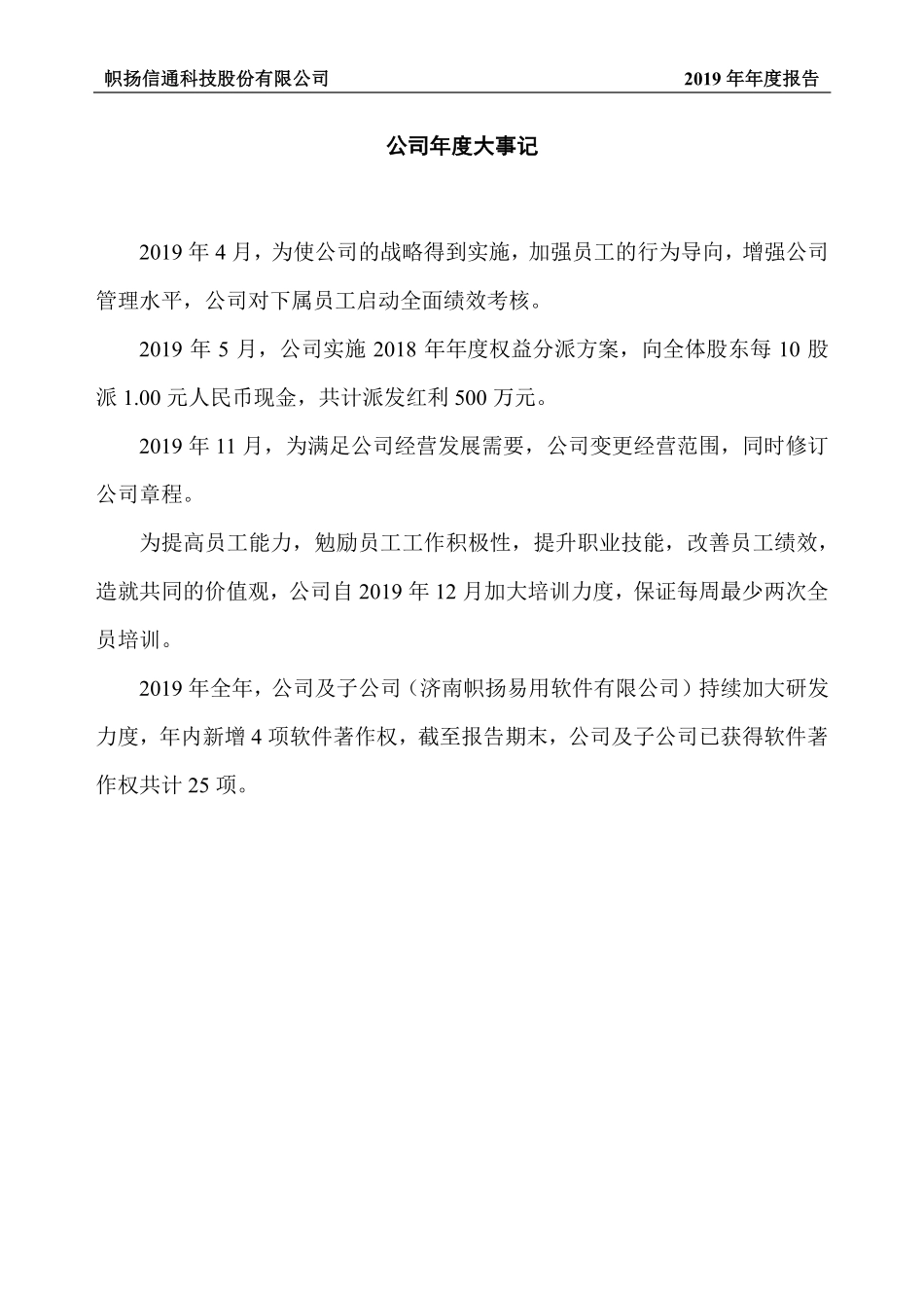 831369_2019_帜扬信通_2019年年度报告_2020-04-27.pdf_第2页