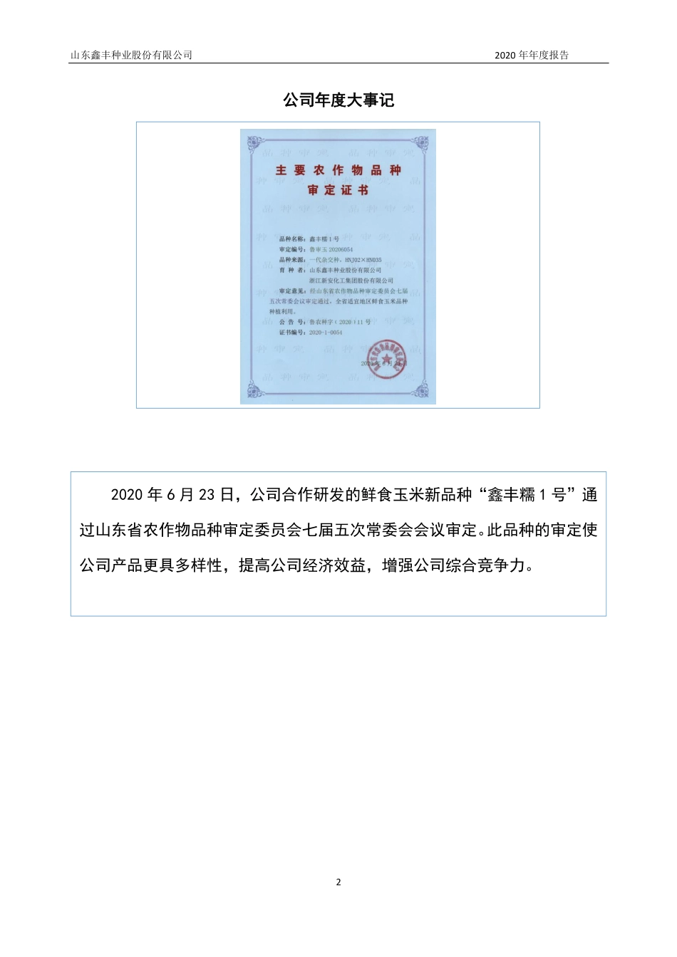 870991_2020_鑫丰种业_2020年年度报告_2021-04-11.pdf_第2页