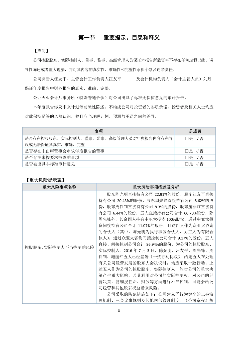 870603_2020_长福亚太_2020年年度报告_2021-04-20.pdf_第3页