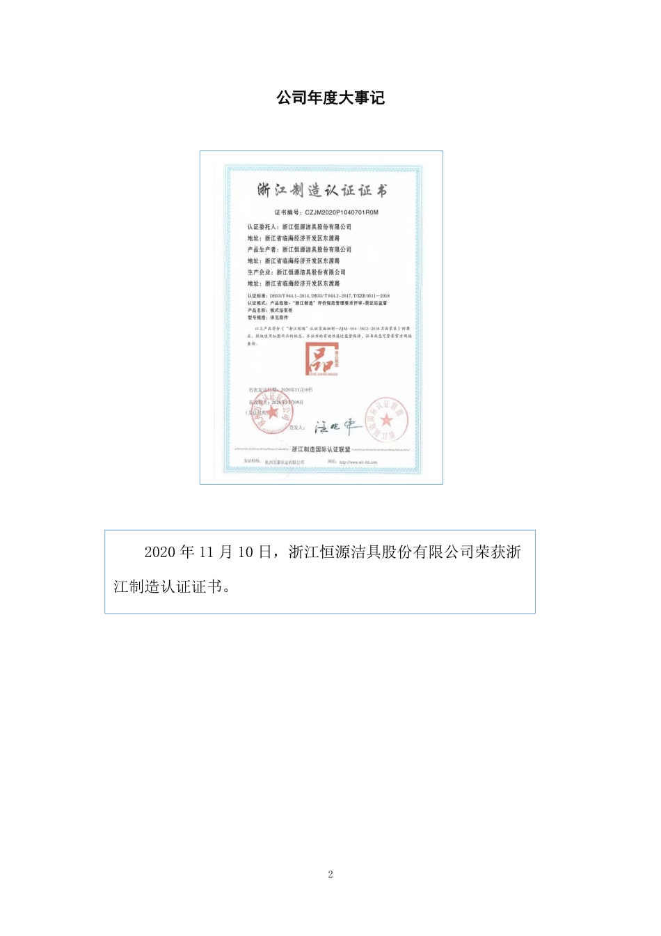 871008_2020_恒源洁具_2020年年度报告_2021-07-22.pdf_第2页