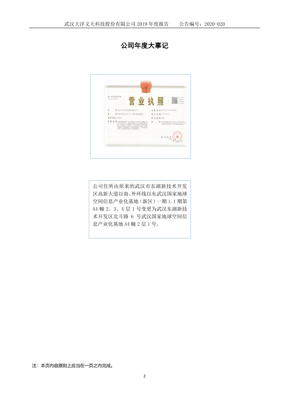 831414_2019_大洋义天_2019年年度报告_2020-05-28.pdf_第2页