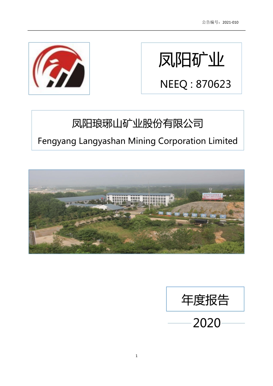 870623_2020_凤阳矿业_2020年年度报告_2021-03-30.pdf_第1页