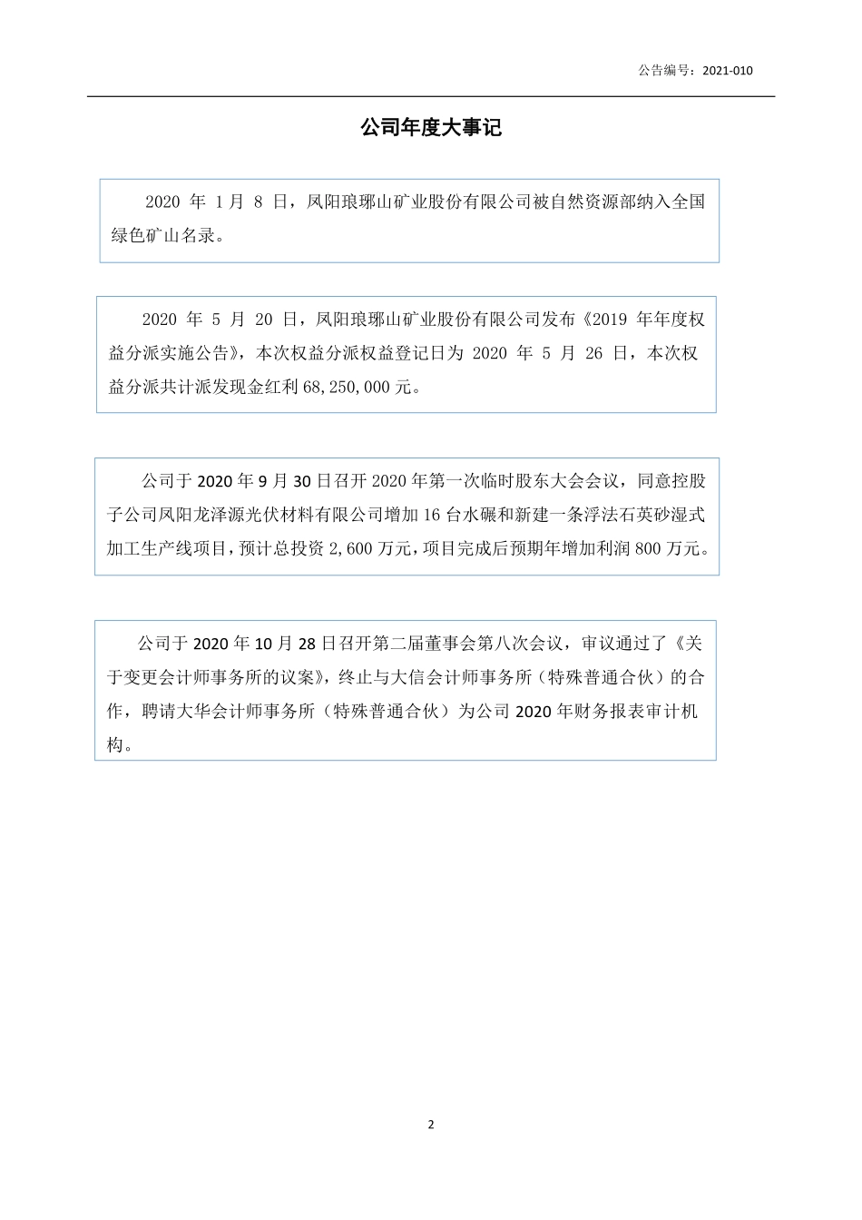 870623_2020_凤阳矿业_2020年年度报告_2021-03-30.pdf_第2页