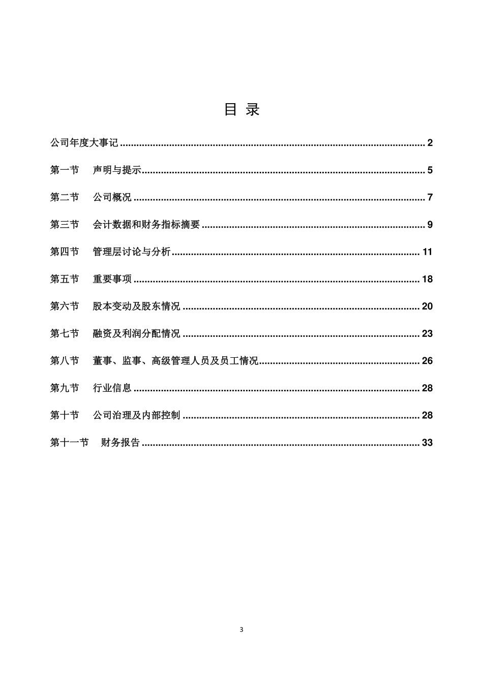 831442_2019_枫林食品_2019年年度报告_2020-04-16.pdf_第3页