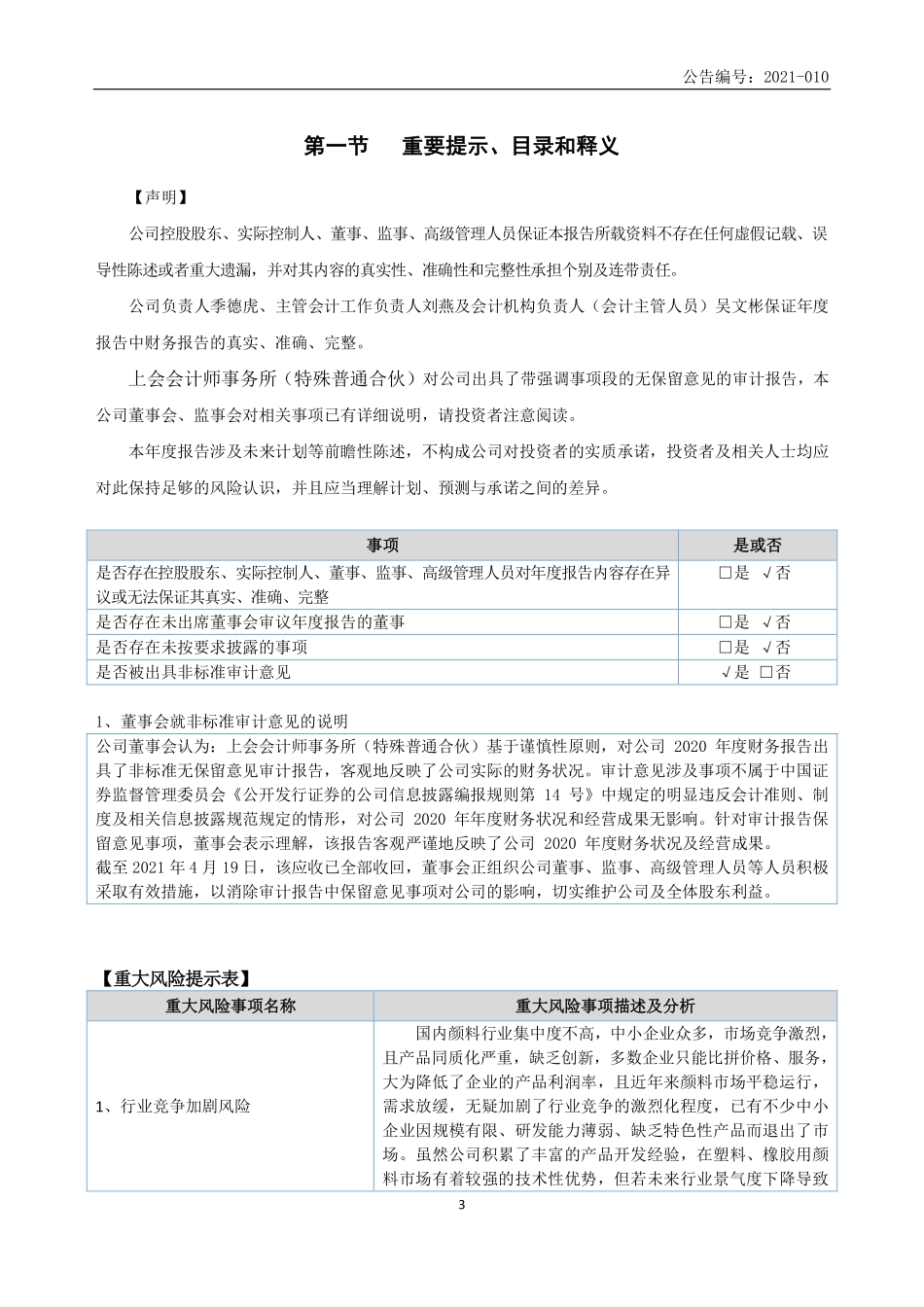 871098_2020_彩虹颜料_2020年年度报告_2021-04-29.pdf_第3页