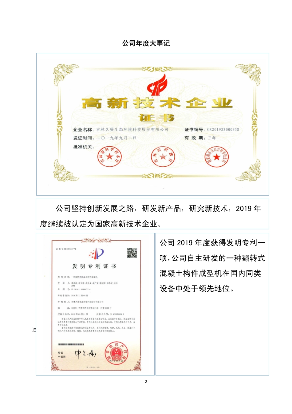 831484_2019_久盛生态_2019年年度报告_2020-04-28.pdf_第2页