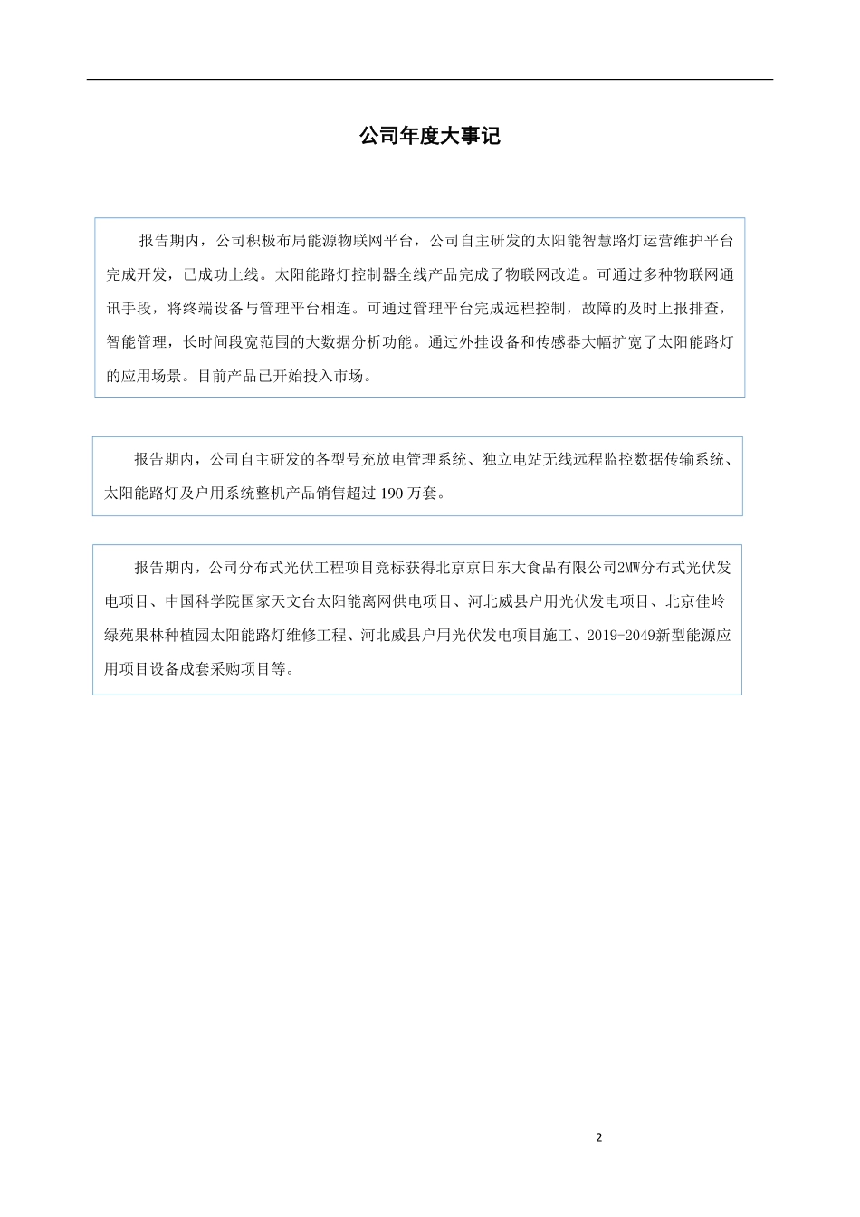 831501_2019_远方动力_2019年年度报告_2020-04-27.pdf_第2页