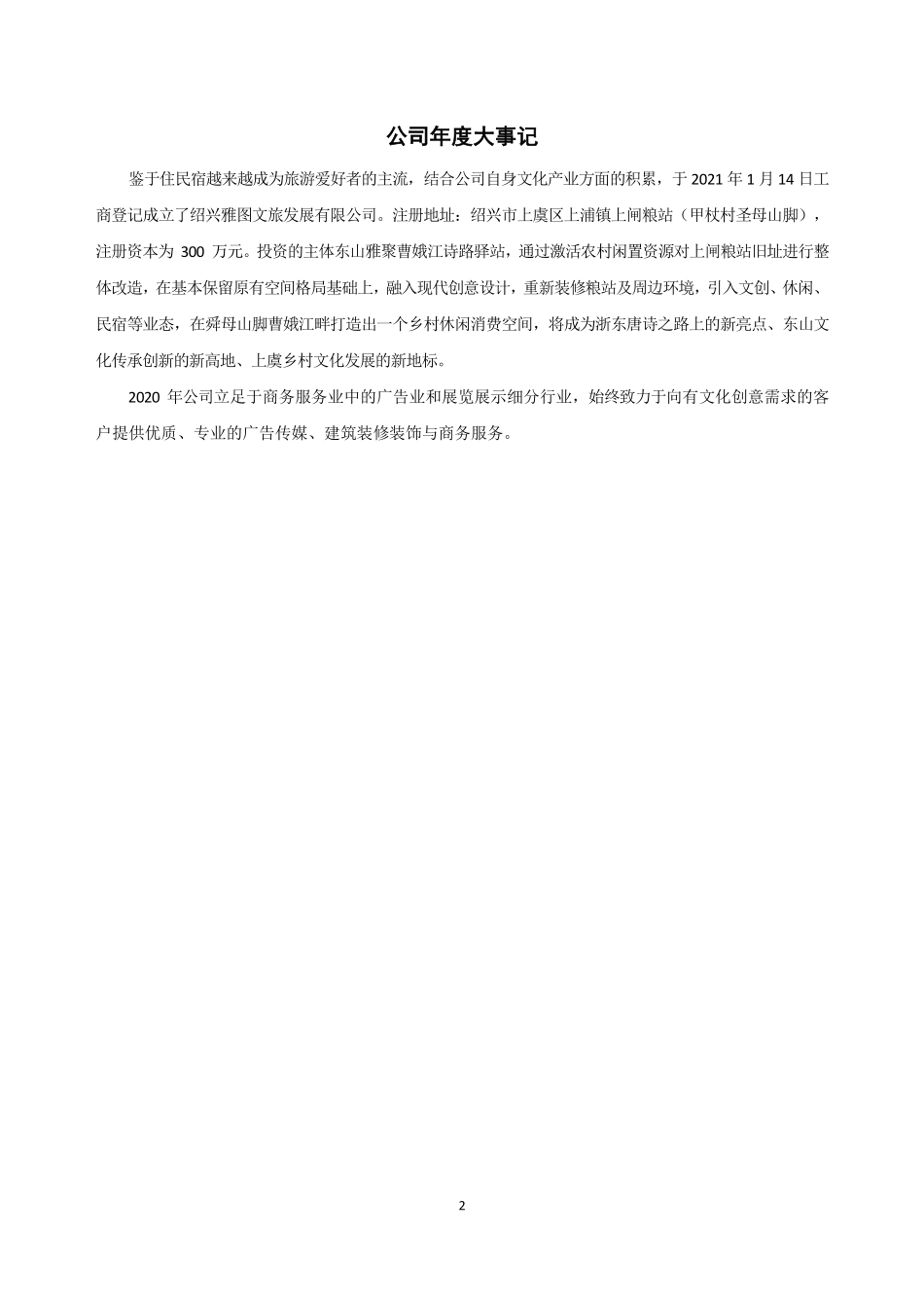 871140_2020_雅图股份_2020年年度报告_2021-04-18.pdf_第2页