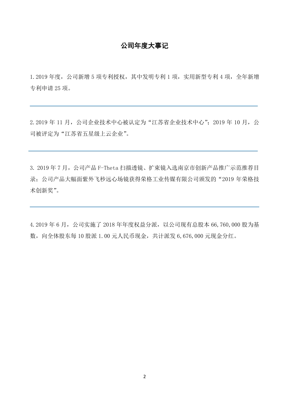 831518_2019_波长光电_2019年年度报告_2020-04-28.pdf_第2页