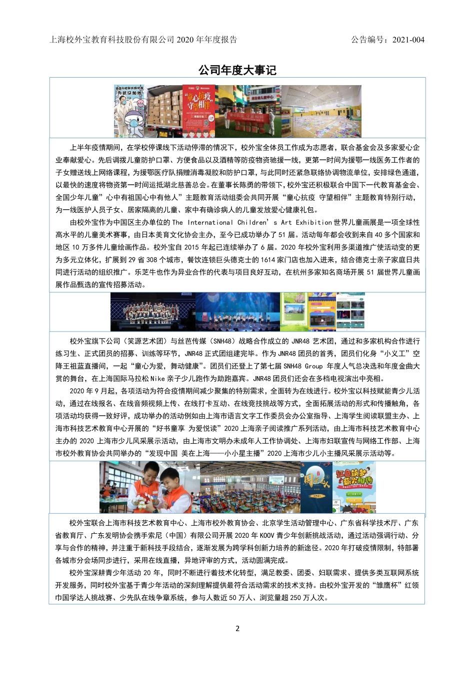 870841_2020_校外宝_2020年年度报告_2021-04-28.pdf_第2页