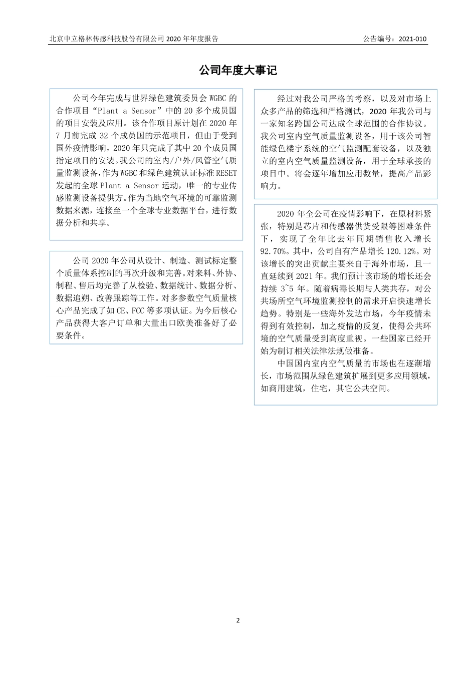 870880_2020_中立格林_2020年年度报告_2021-04-07.pdf_第2页