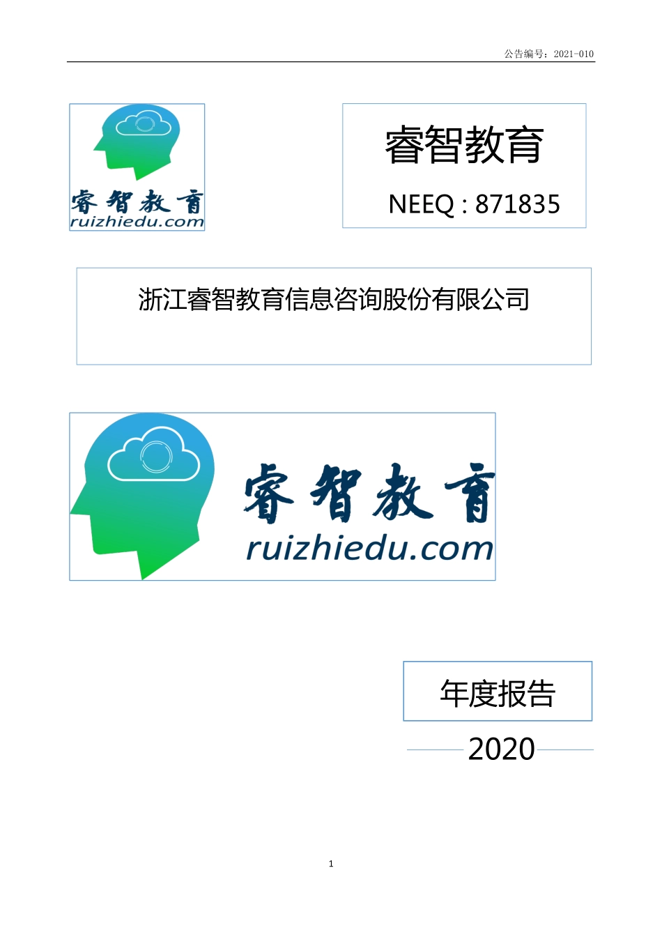 871835_2020_睿智教育_2020年年度报告_2021-04-22.pdf_第1页