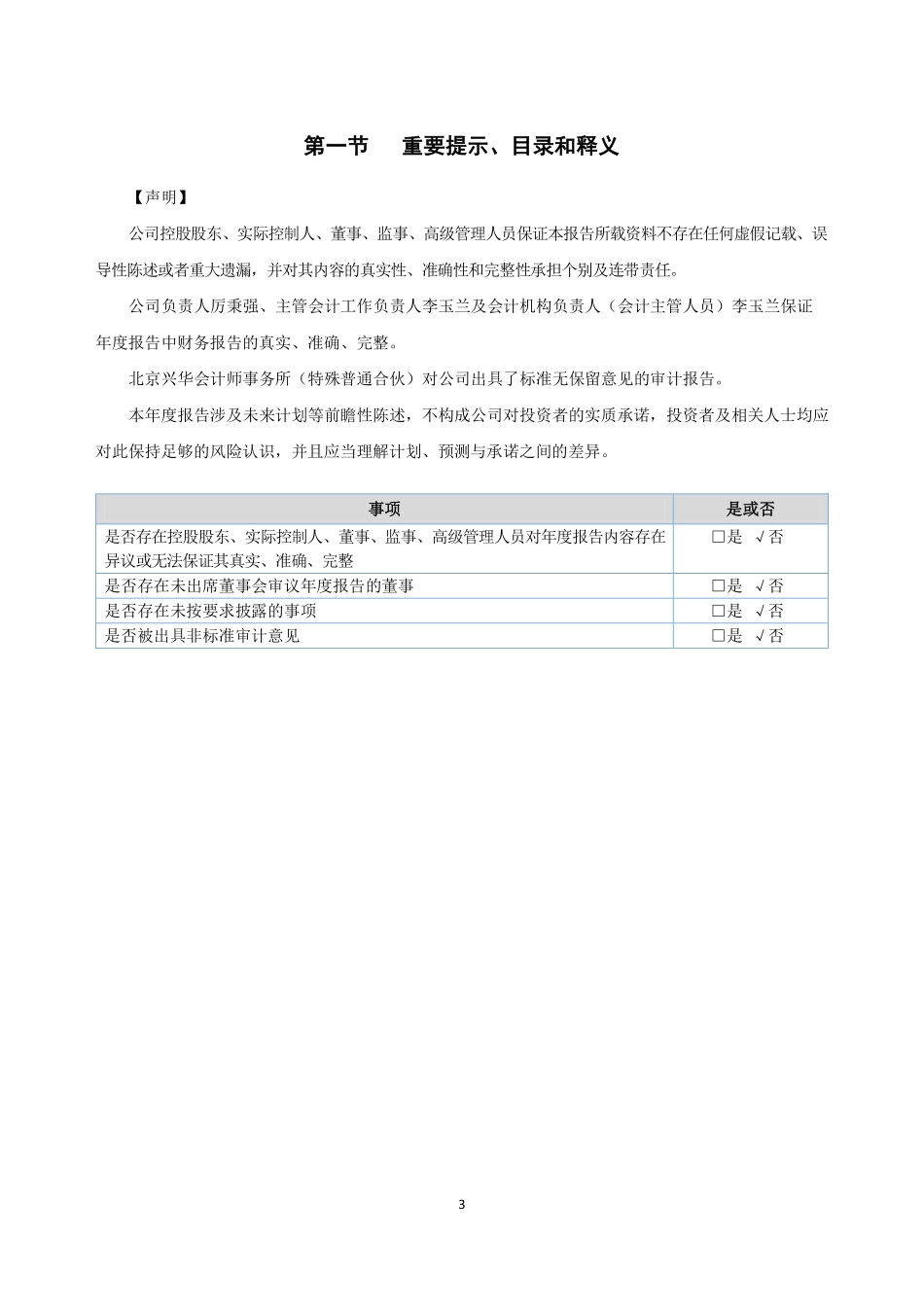 870967_2020_方智科技_2020年年度报告_2021-04-22.pdf_第3页