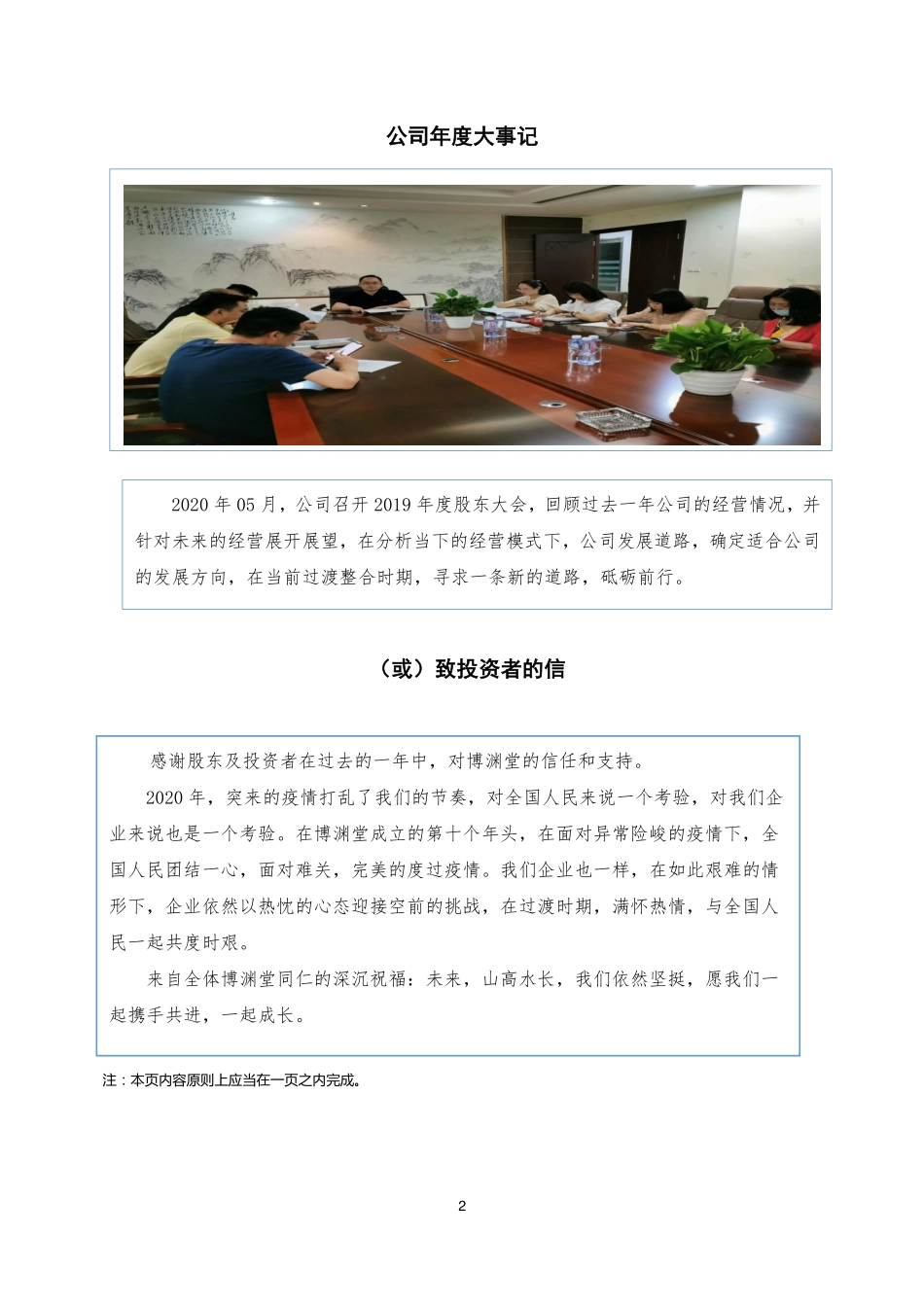 871359_2020_博渊堂_2020年年度报告_2021-06-29.pdf_第2页
