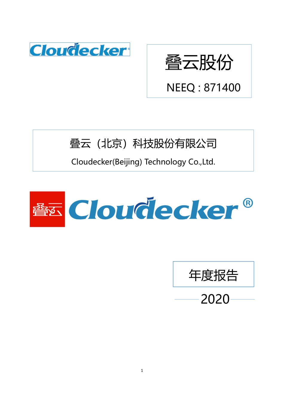 871400_2020_叠云股份_2020年年度报告_2021-04-19.pdf_第1页