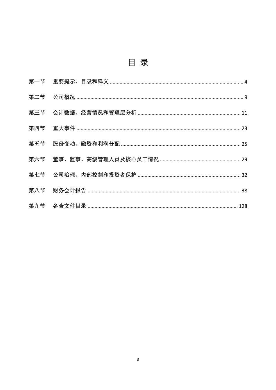 871400_2020_叠云股份_2020年年度报告_2021-04-19.pdf_第3页
