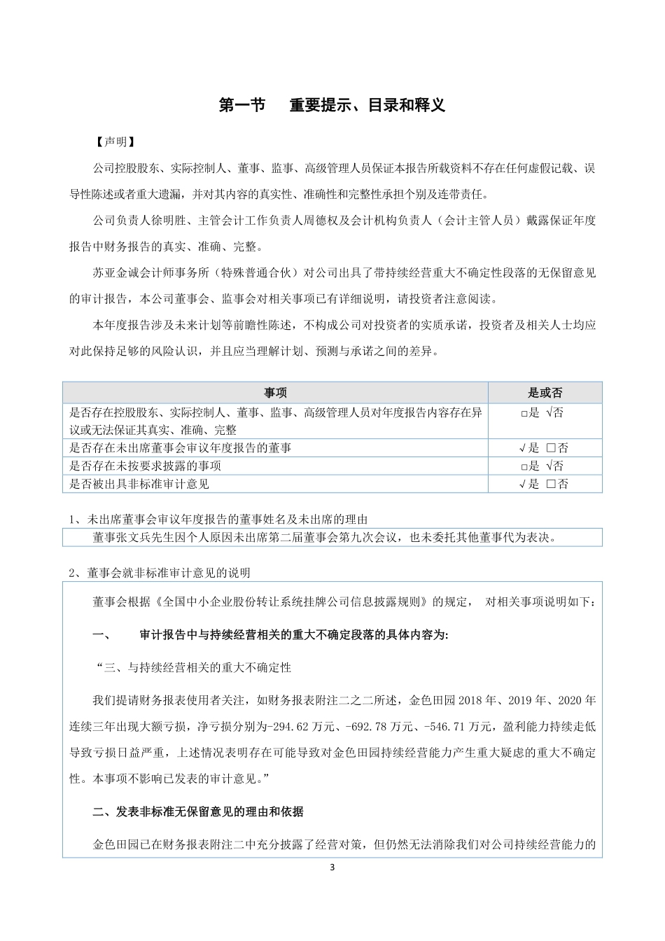 871123_2020_金色田园_2020年年度报告_2021-04-27.pdf_第3页