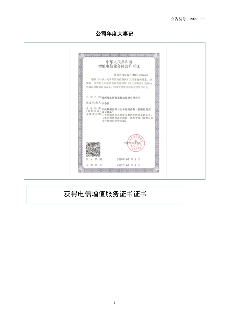 871702_2020_好生活_2020年年度报告_2021-04-27.pdf_第2页