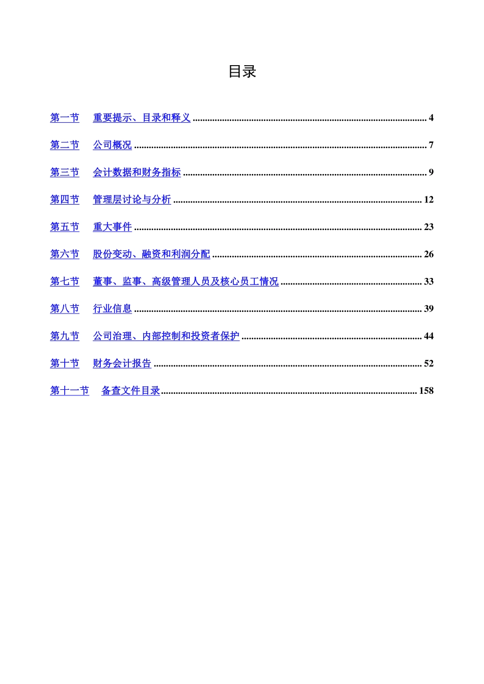 871753_2020_天纺标_2020年年度报告_2022-05-04.pdf_第3页