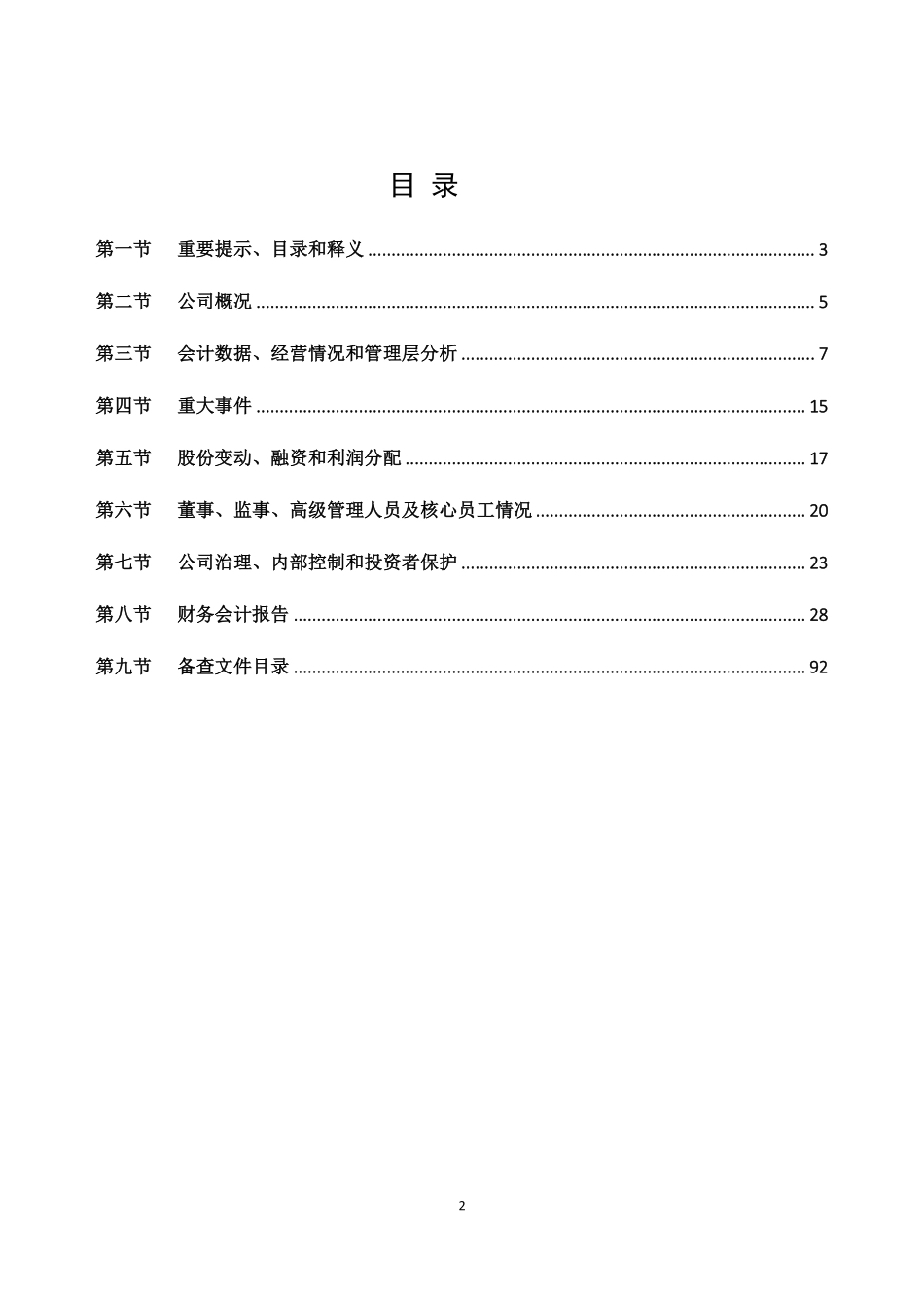 872157_2020_ST晨光股_2020年年度报告_2021-06-29.pdf_第2页