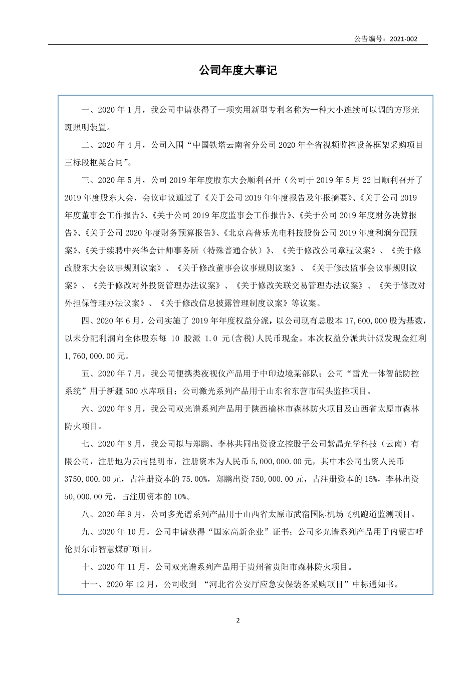 871279_2020_高普乐_2020年年度报告_2021-04-28.pdf_第2页
