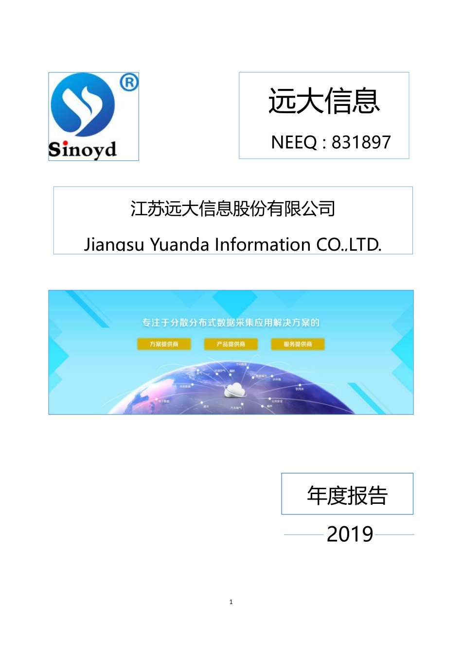 831897_2019_远大信息_2019年年度报告_2020-04-28.pdf_第1页