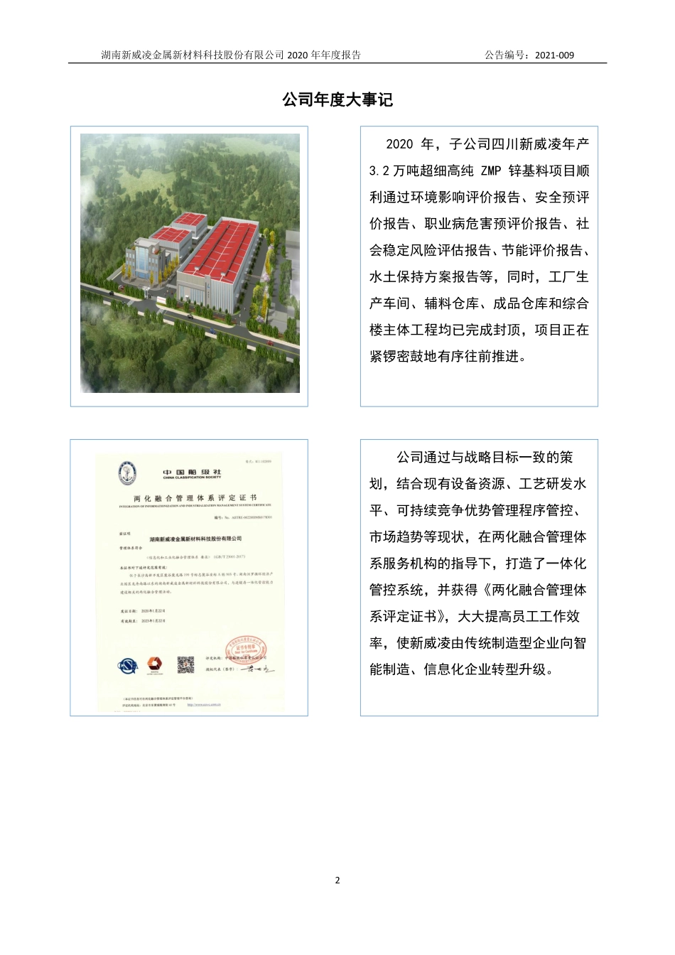 871634_2020_新威凌_2020年年度报告_2022-06-22.pdf_第2页