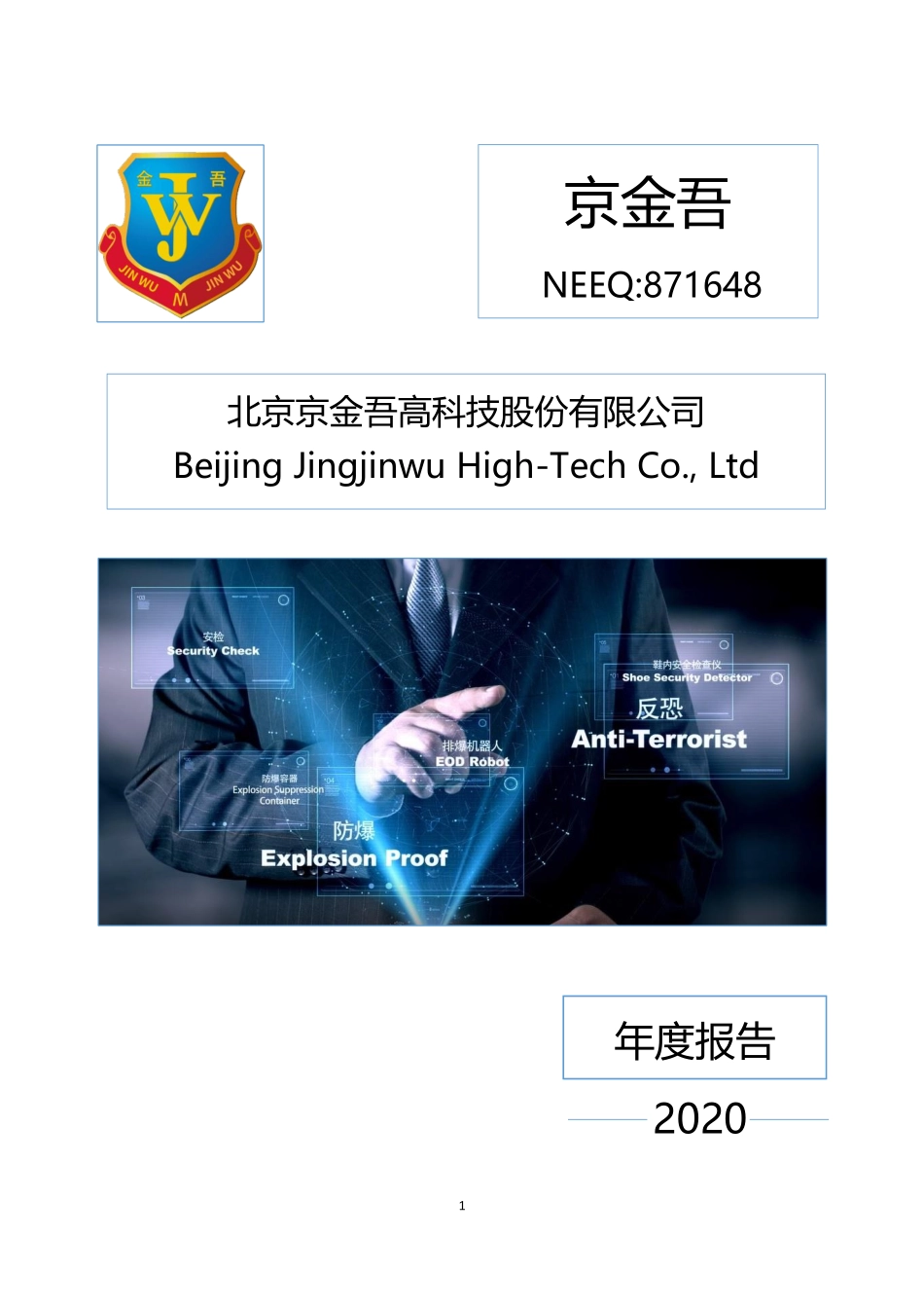 871648_2020_京金吾_2020年年度报告_2021-04-15.pdf_第1页