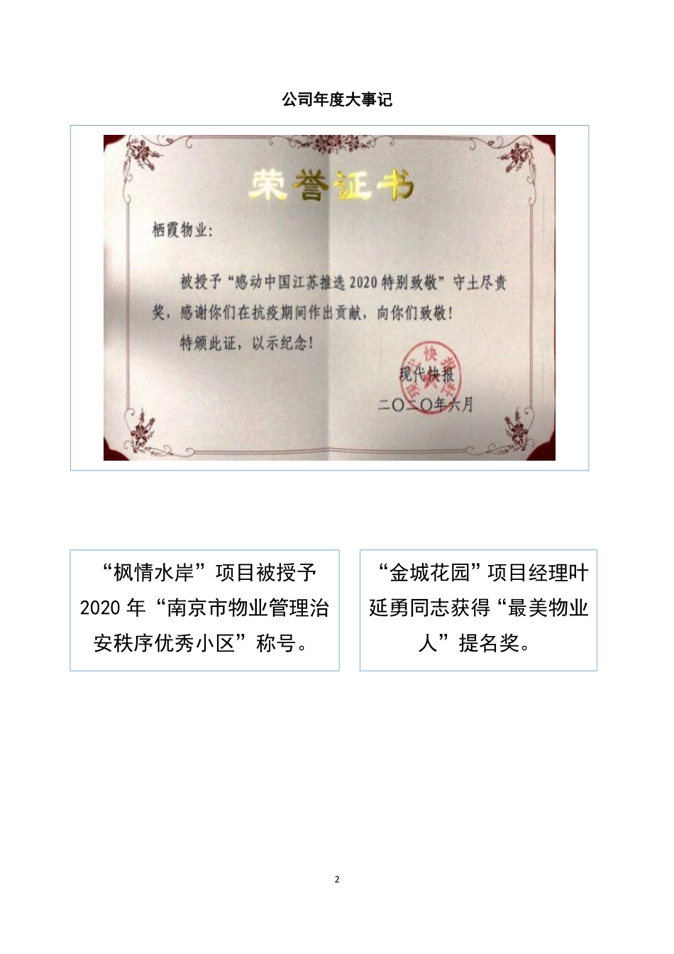 871792_2020_栖霞物业_2020年年度报告_2021-04-22.pdf_第2页