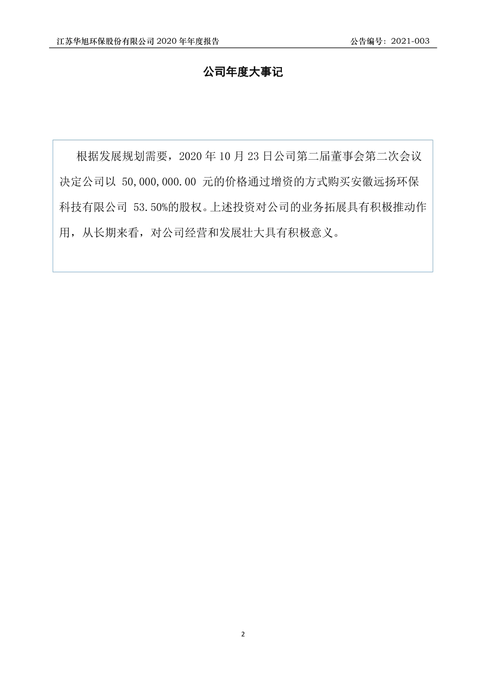 871664_2020_华旭环保_2020年年度报告_2021-04-08.pdf_第2页