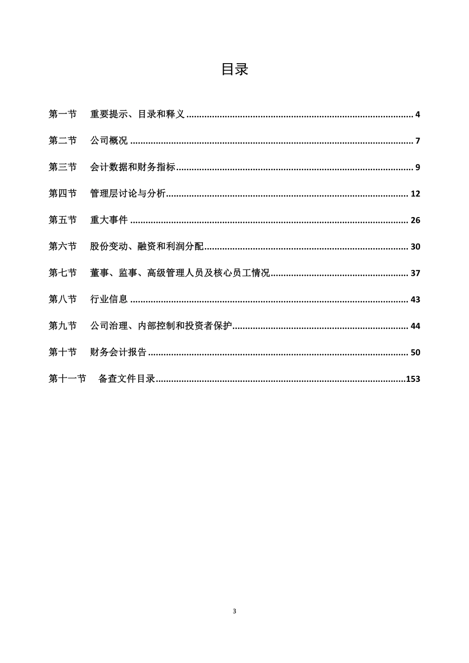 872230_2020_青岛积成_2020年年度报告_2021-04-22.pdf_第3页