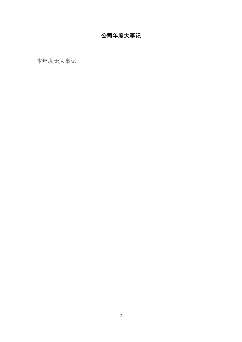 872259_2020_维勘科技_2020年年度报告_2021-03-18.pdf_第2页
