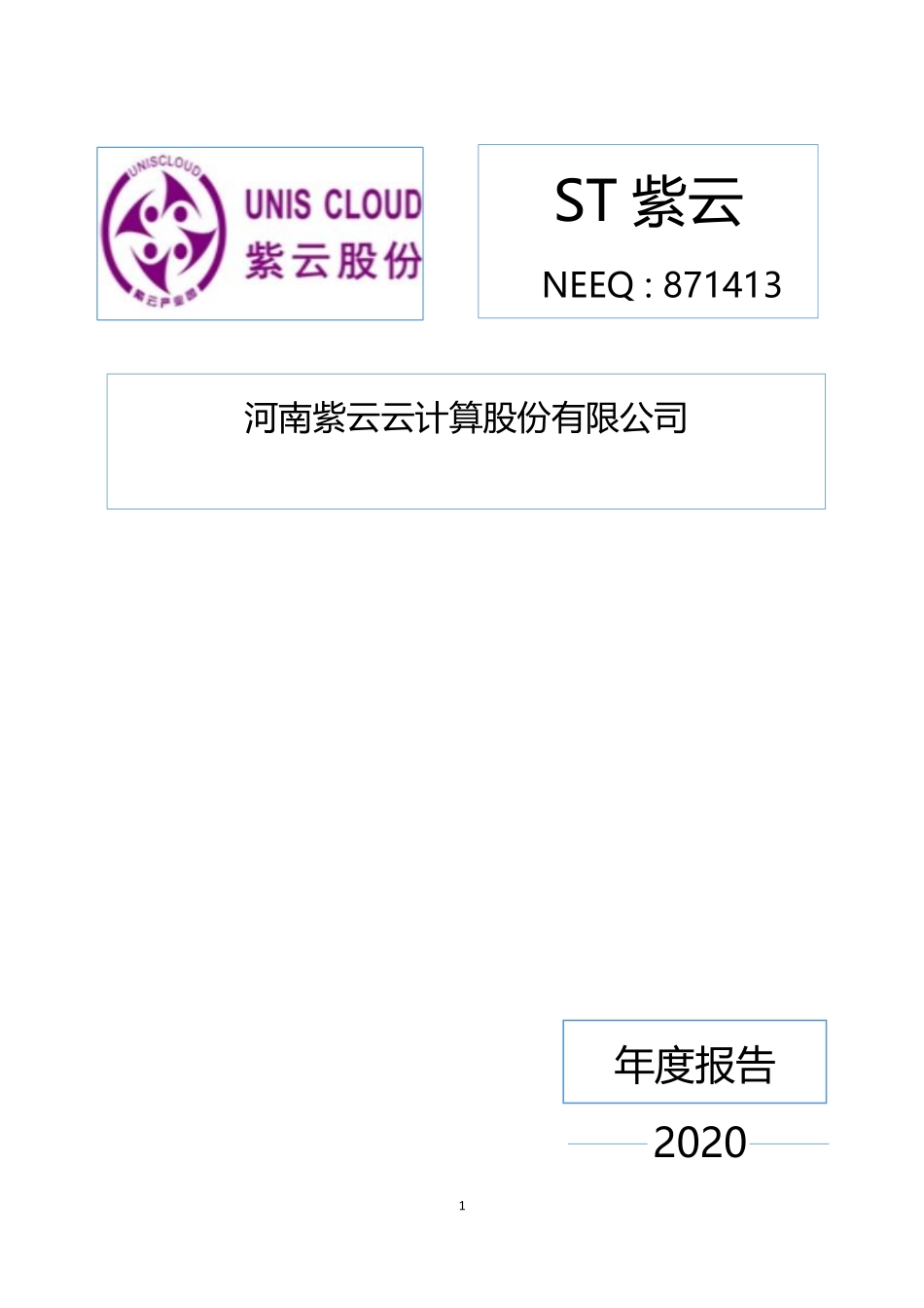 871413_2020_ST紫云_2020年年度报告_2021-04-27.pdf_第1页