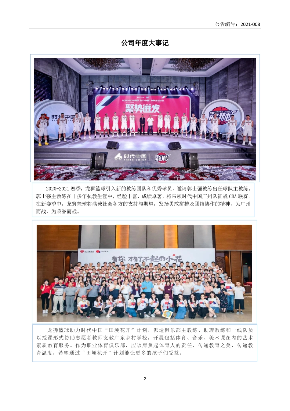 871888_2020_龙狮篮球_2020年年度报告_2021-04-20.pdf_第2页