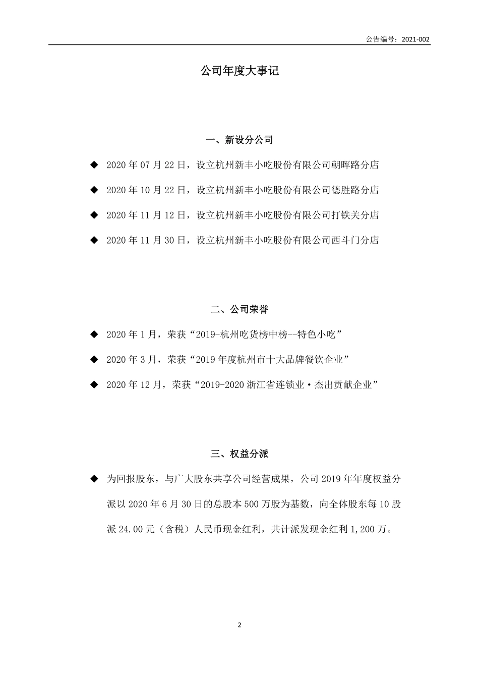 872420_2020_新丰小吃_2020年年度报告_2021-04-22.pdf_第2页