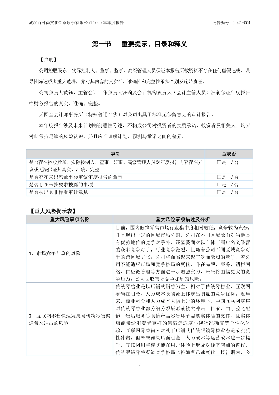 871613_2020_百时尚_2020年年度报告_2021-05-20.pdf_第3页